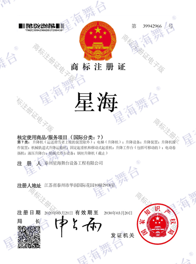 星海商標注冊證