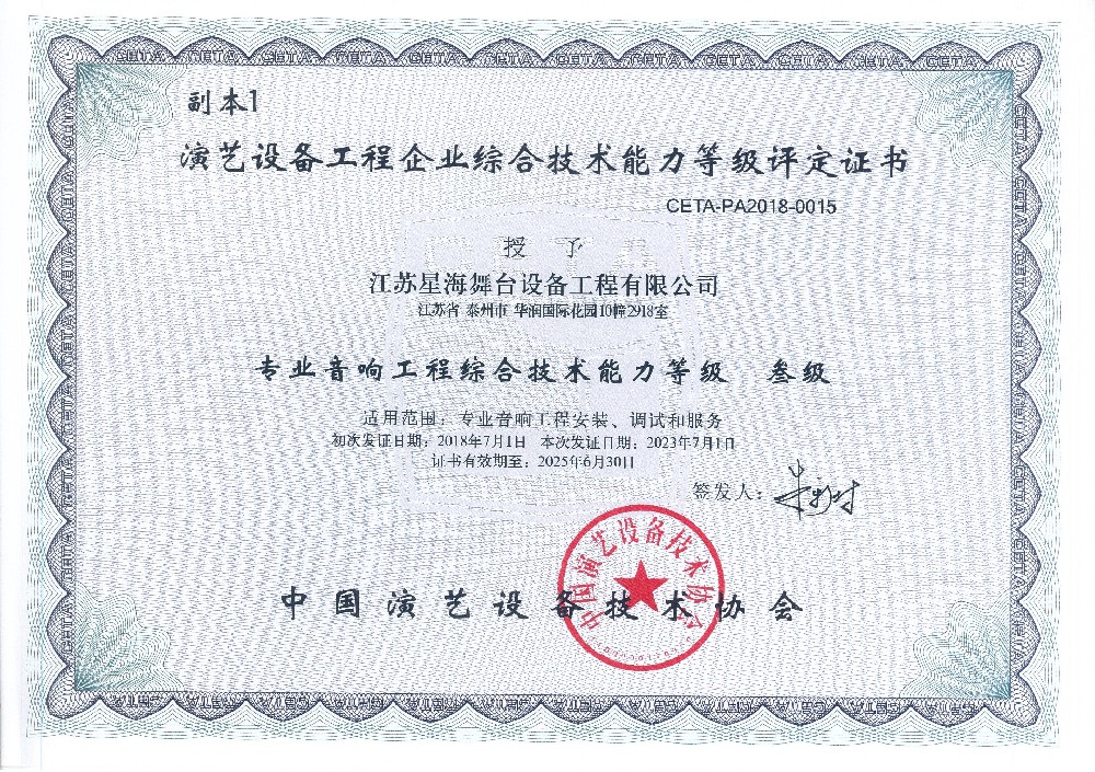 專業(yè)音響三級證書